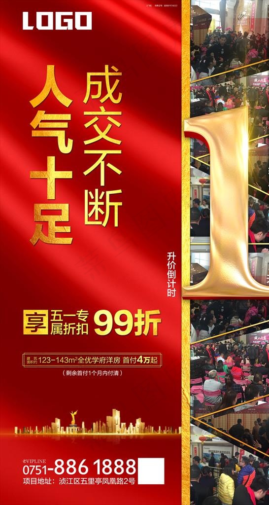 热销倒计时图片(1949X3455(DPI:450))psd模版下载
