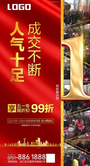 热销倒计时图片