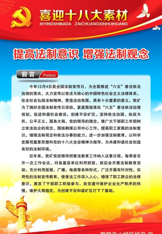 十八大图片psd模版下载