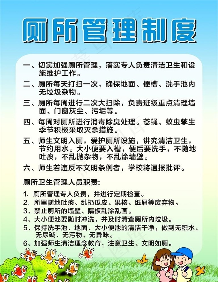 厕所管理制度图片cdr矢量模版下载