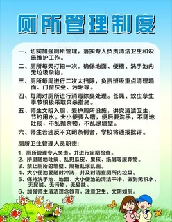 厕所管理制度图片
