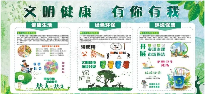 文明健康有你有我图片