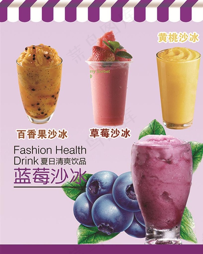 蓝莓芒果草莓百香沙冰灯片设计图片(1701X2055(DPI:90))psd模版下载