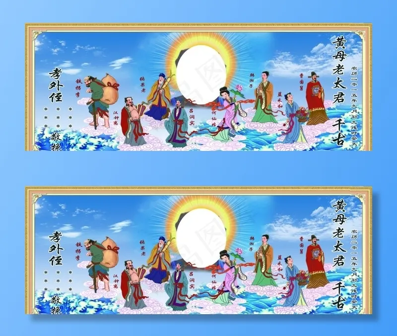 八洞神仙图片(6890X2756(DPI:70))psd模版下载