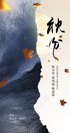 肌理风秋分枫叶秋风大理石月亮图片