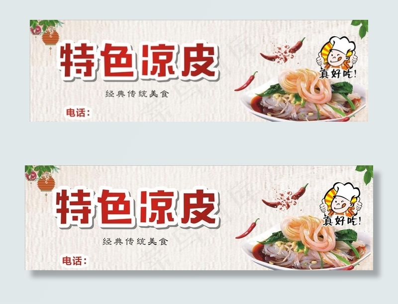 凉皮图片cdr矢量模版下载
