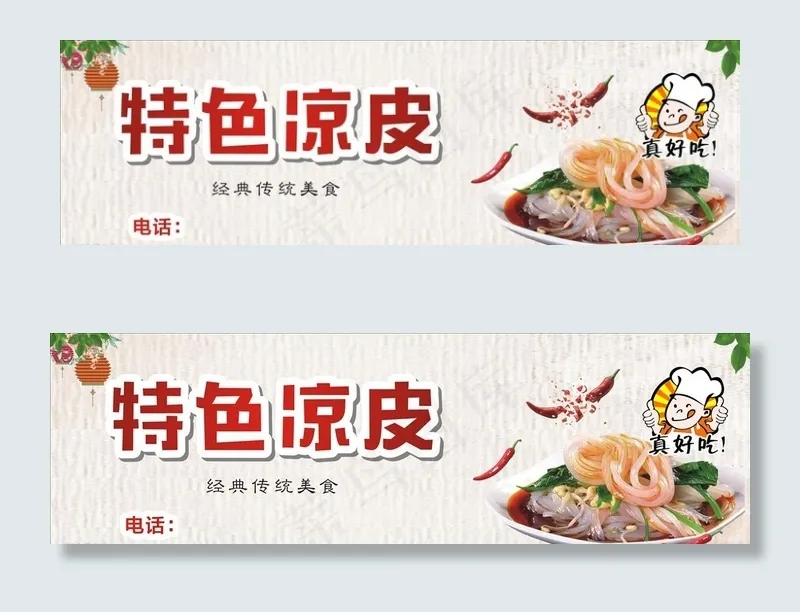 凉皮图片cdr矢量模版下载