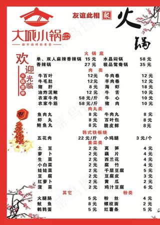 大城小锅价目表图片