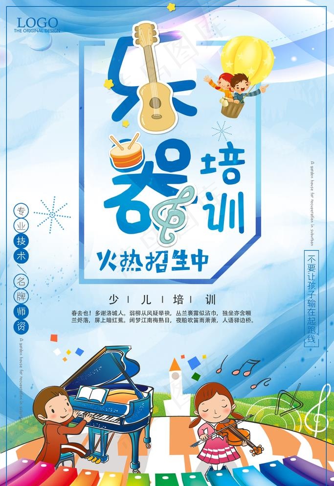 乐器培新海报图片(1417X2126(DPI:119))psd模版下载
