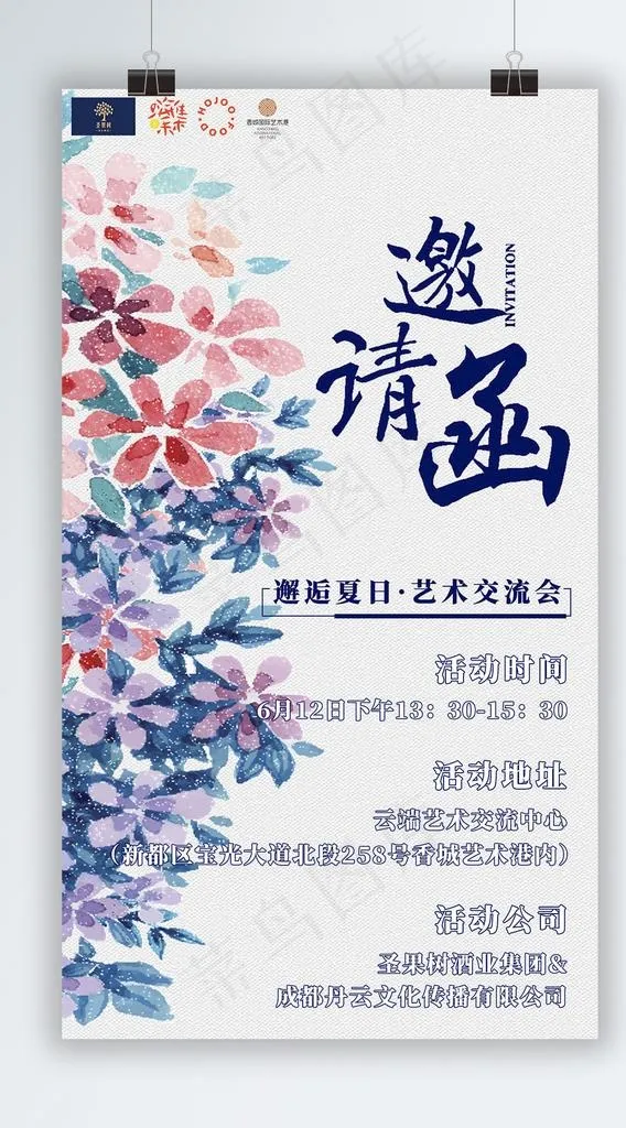 简洁大气邀请函图片(1080X1920(DPI:72))psd模版下载