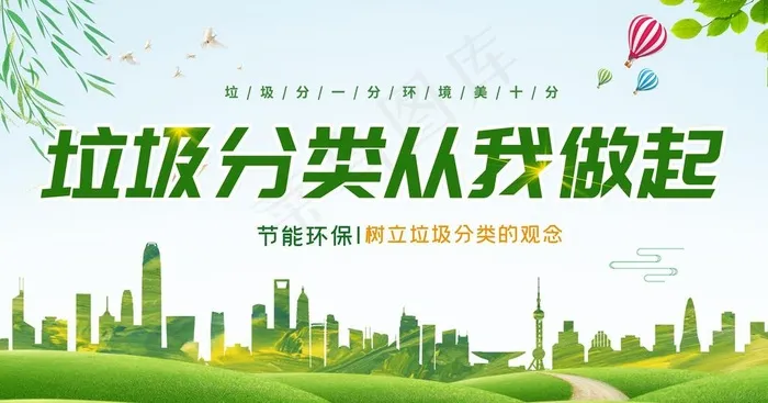 垃圾分类图片(5315X2953(DPI:150))psd模版下载