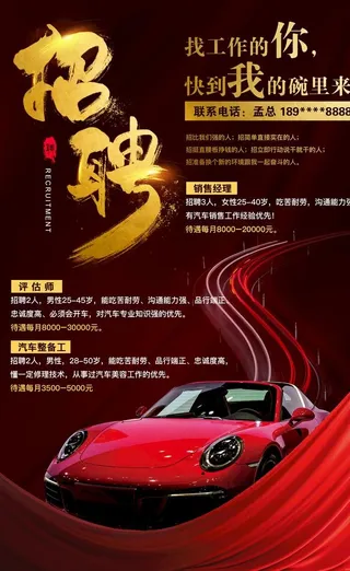 招聘海报图片