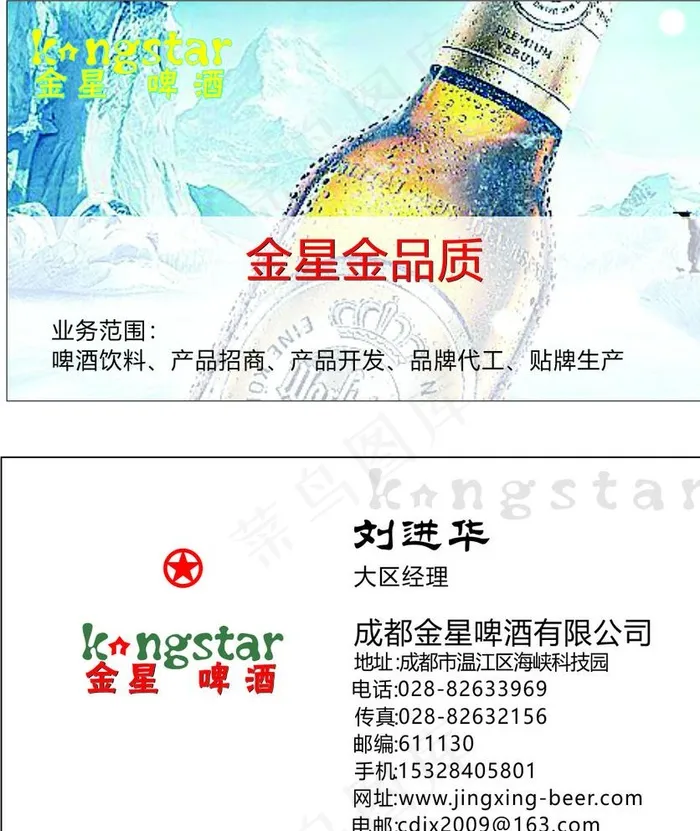 啤酒行业名片图片cdr矢量模版下载