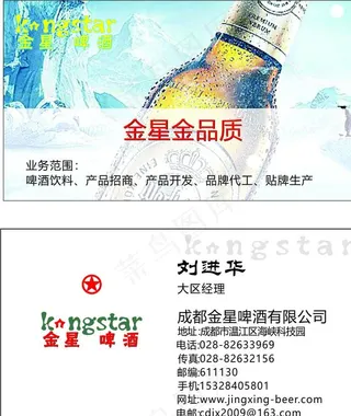 啤酒行业名片图片