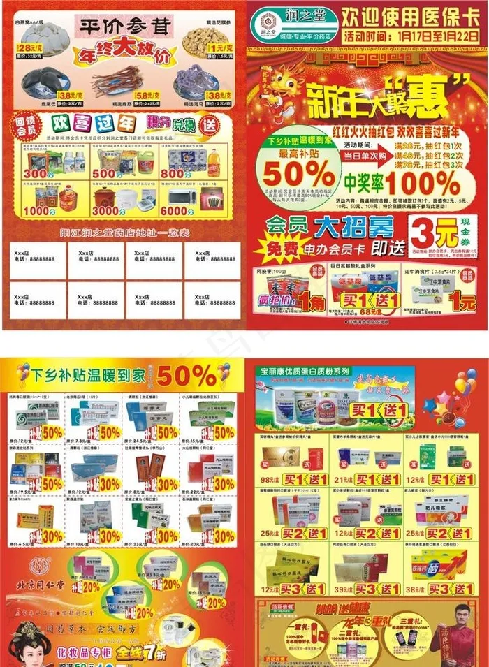 润之堂新年宣传单2011图片cdr矢量模版下载
