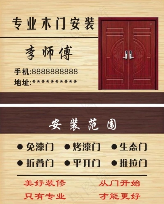 木门安装名片图片