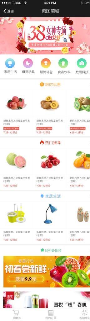 手机APP购物商城创意模板设计图片psd模版下载