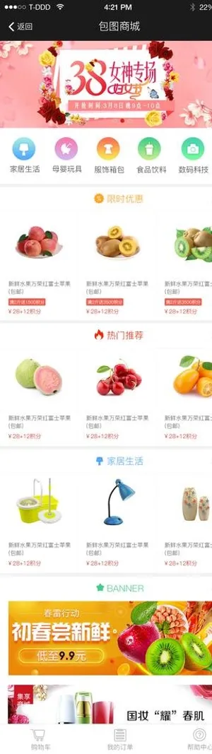 手机APP购物商城创意模板设计图片 手机APP购物商城创意模板设计图片