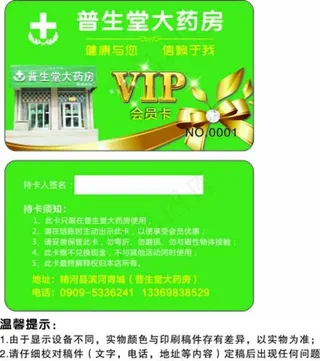 大药房会员卡图片