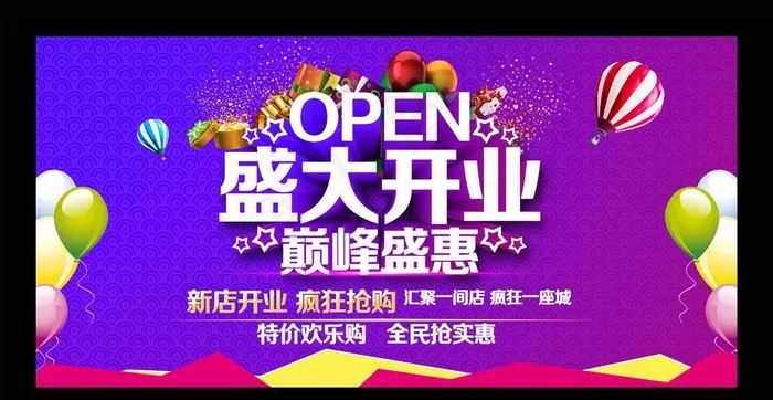 盛大开业图片(4725X2362(DPI:100))psd模版下载