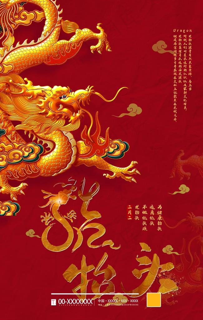 龙抬头图片(4724X7087(DPI:200))psd模版下载