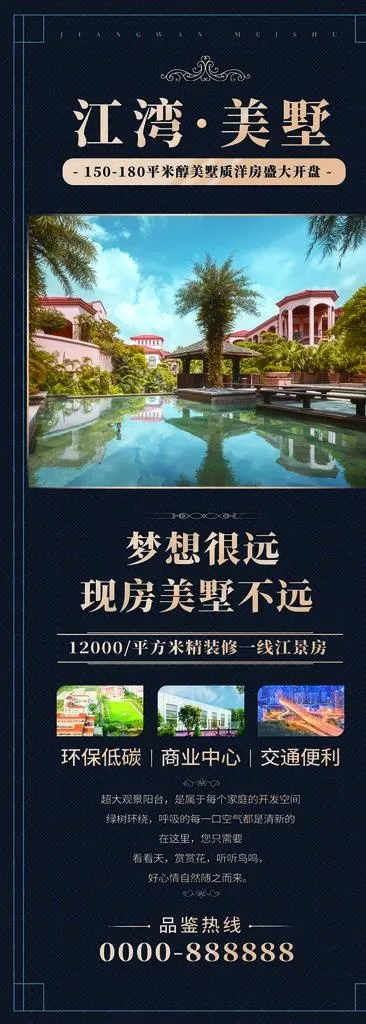 地产展架图片(3307X8504(DPI:300))psd模版下载