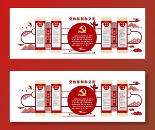 入党誓词党 党的权利义务文化墙图片