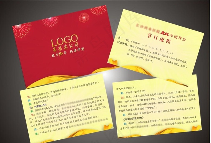 新春晚会主持人台词串图片