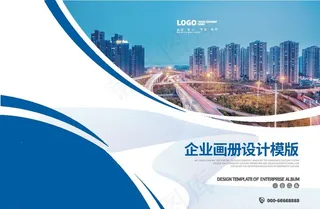 企业画册模板图片