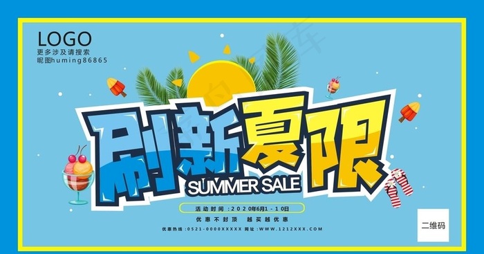 夏季促销图片cdr矢量模版下载