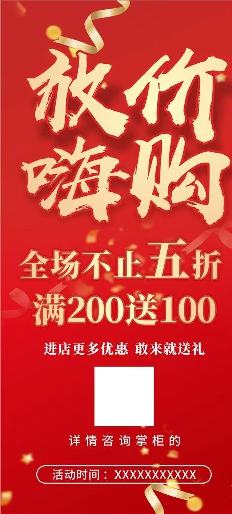 促销展架 促销易拉宝图片cdr矢量模版下载