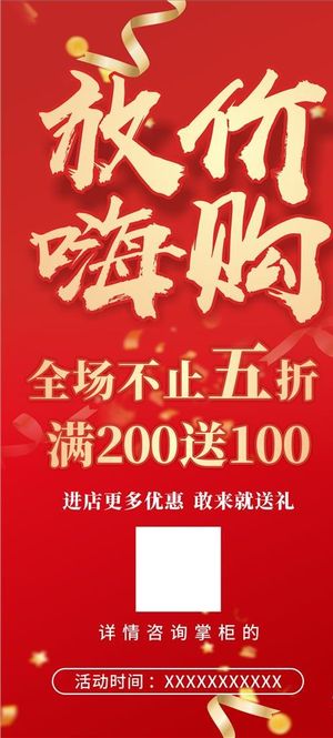 促销展架 促销易拉宝图片