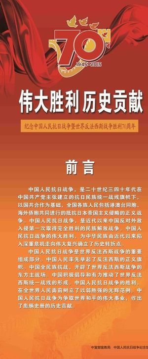 抗战70周年图片