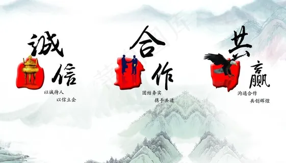 诚信 合作  共赢图片 诚信 合作  共赢图片