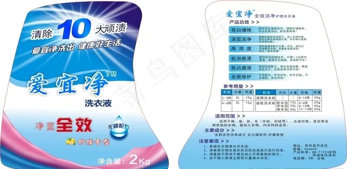 洗衣液标签图片cdr矢量模版下载