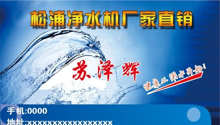 净水机名片图片psd模版下载
