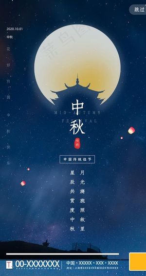 中秋图片