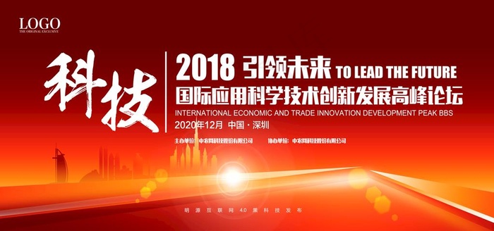 红色科技感会议背景展板图片