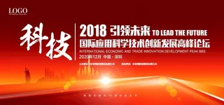 红色科技感会议背景展板图片