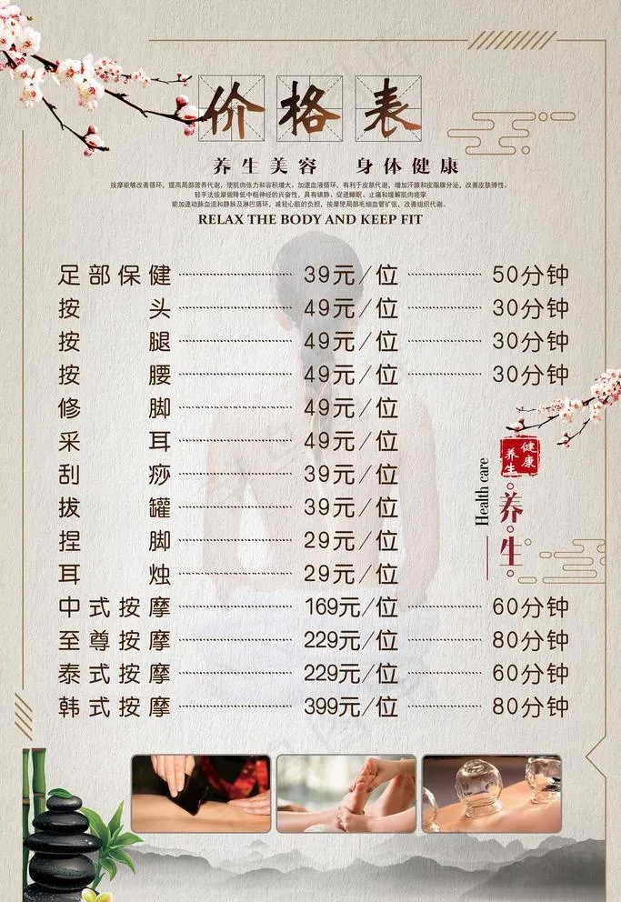 养生价目表图片(3543X5315(DPI:150))psd模版下载