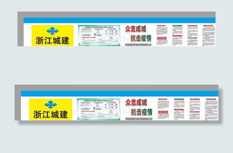 防疫围挡图片cdr矢量模版下载