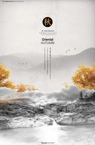 秋季中国风海报图片