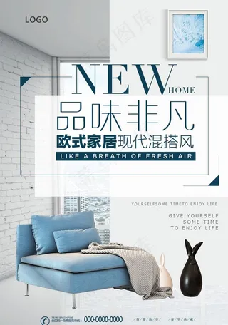 欧式家居家装海报图片