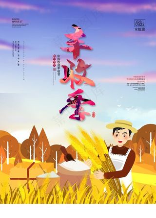 农民丰收节图片