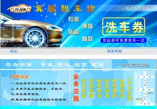 洗车券图片