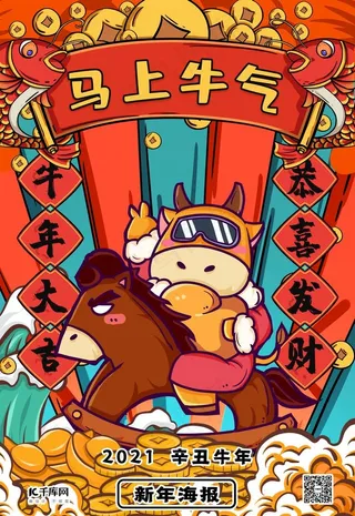 国潮插画 2021牛年图片