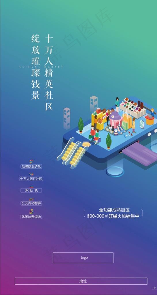 商业 商铺 地产广告图片ai矢量模版下载