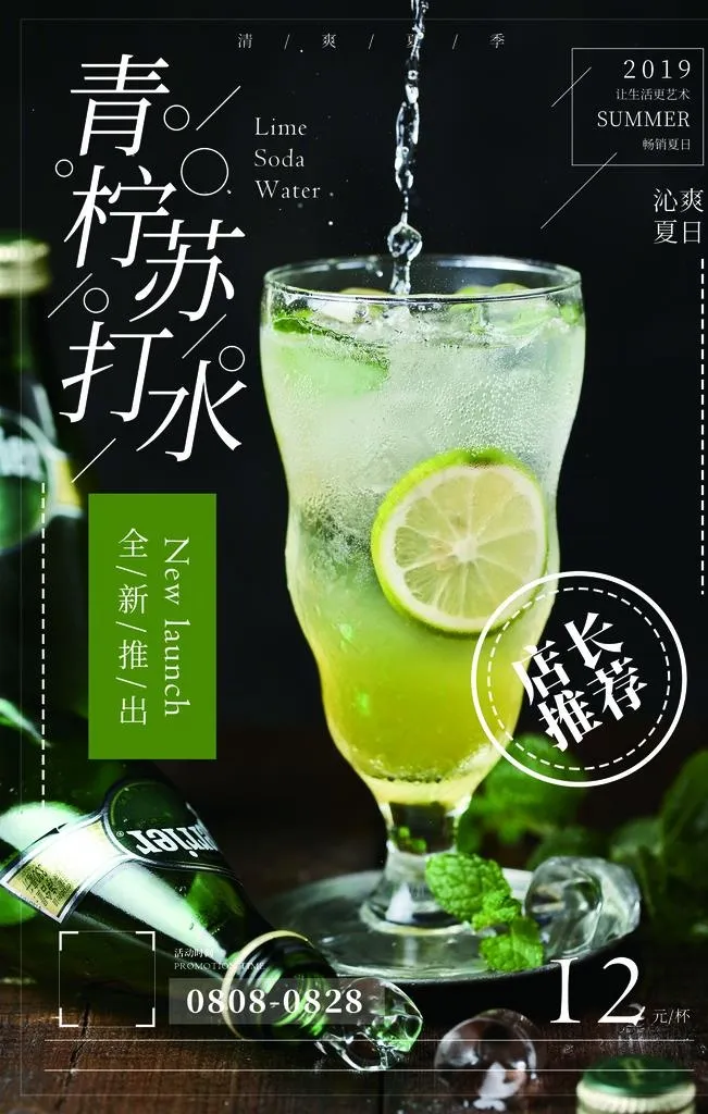 青柠苏打水图片