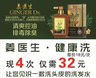 姜医生洗发水健康卡图片