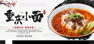 重庆小面图片